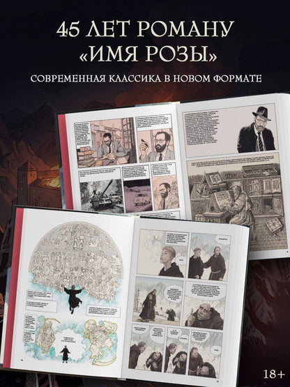 Мило Манара: Имя розы