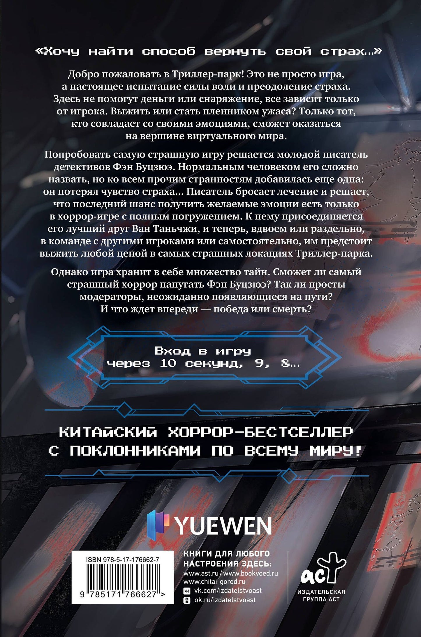 Саньтянь Лянцзюэ: Триллер-парк. Thriller Paradise. Книга 1 + мерч