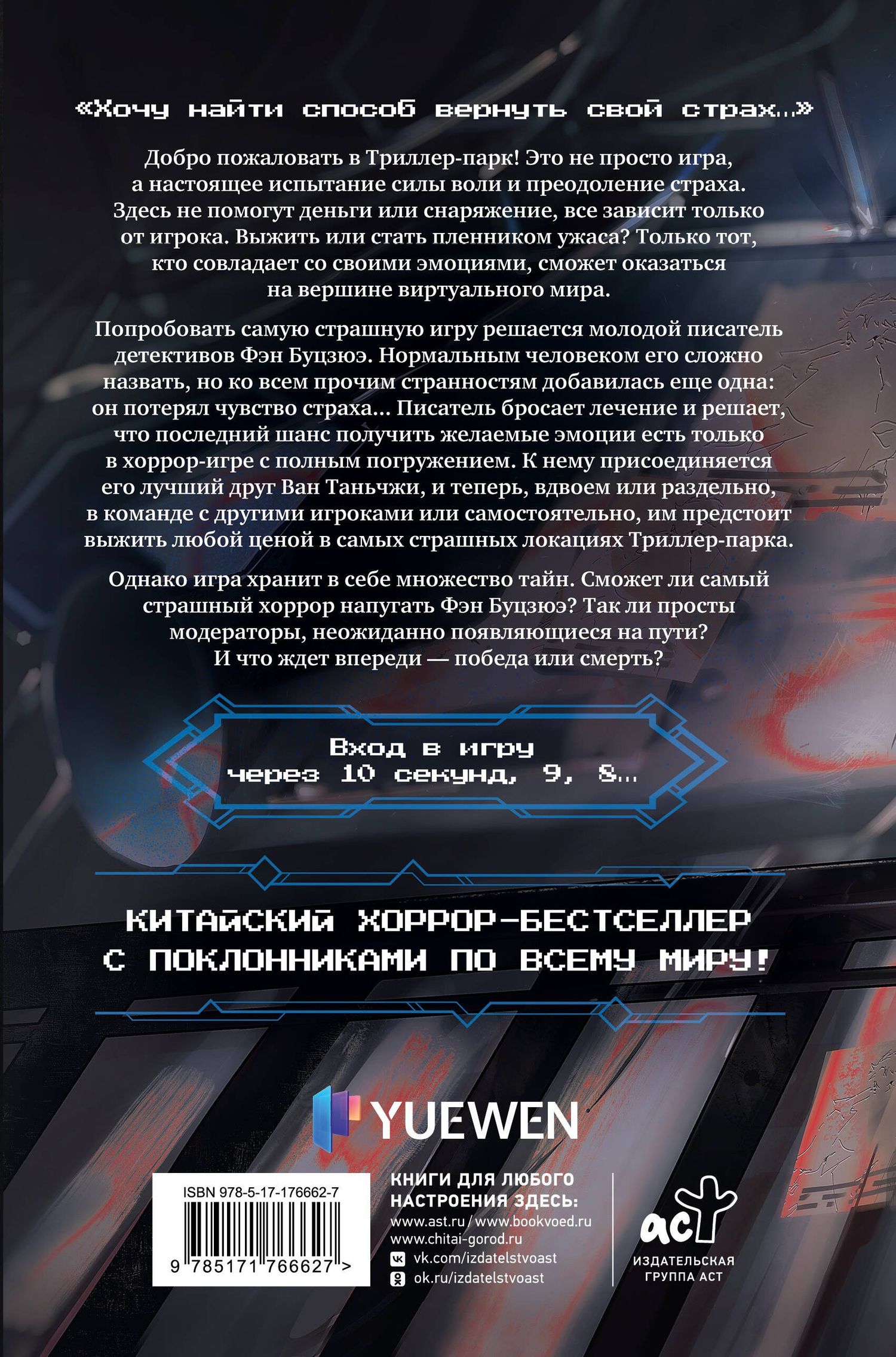 Саньтянь Лянцзюэ: Триллер-парк. Thriller Paradise. Книга 1 + мерч