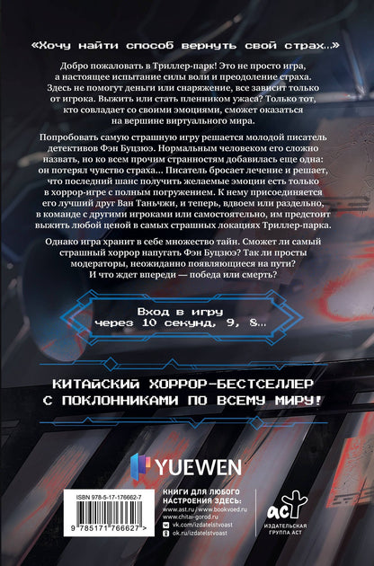 Саньтянь Лянцзюэ: Триллер-парк. Thriller Paradise. Книга 1 + мерч