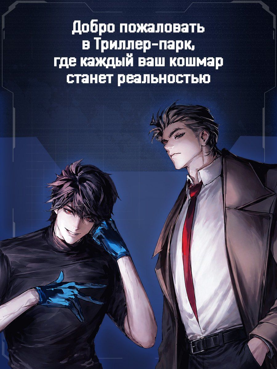 Саньтянь Лянцзюэ: Триллер-парк. Thriller Paradise. Книга 1 + мерч