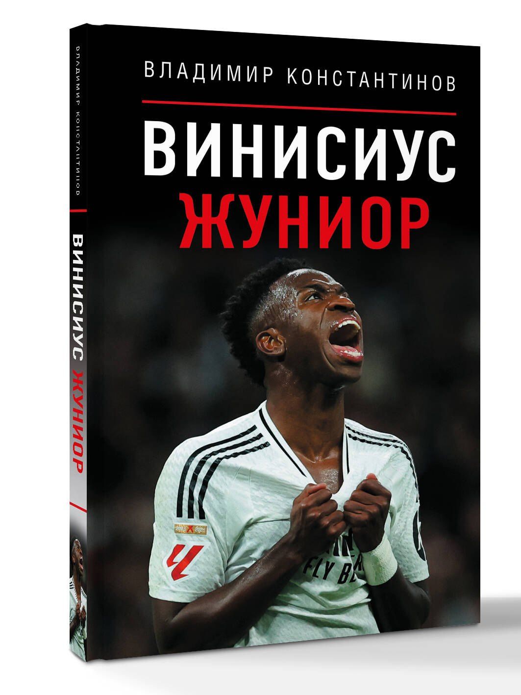 Владимир Константинов: Винисиус Жуниор