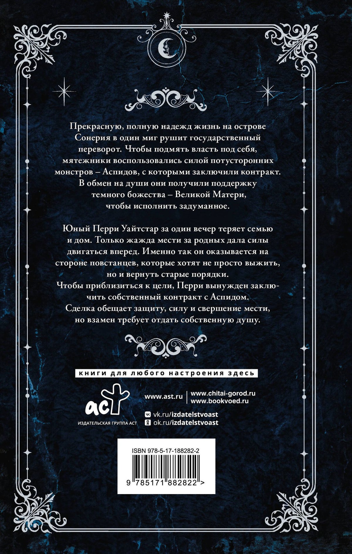 Анхель Блэк: Сонерия. Душа человека. Том 1