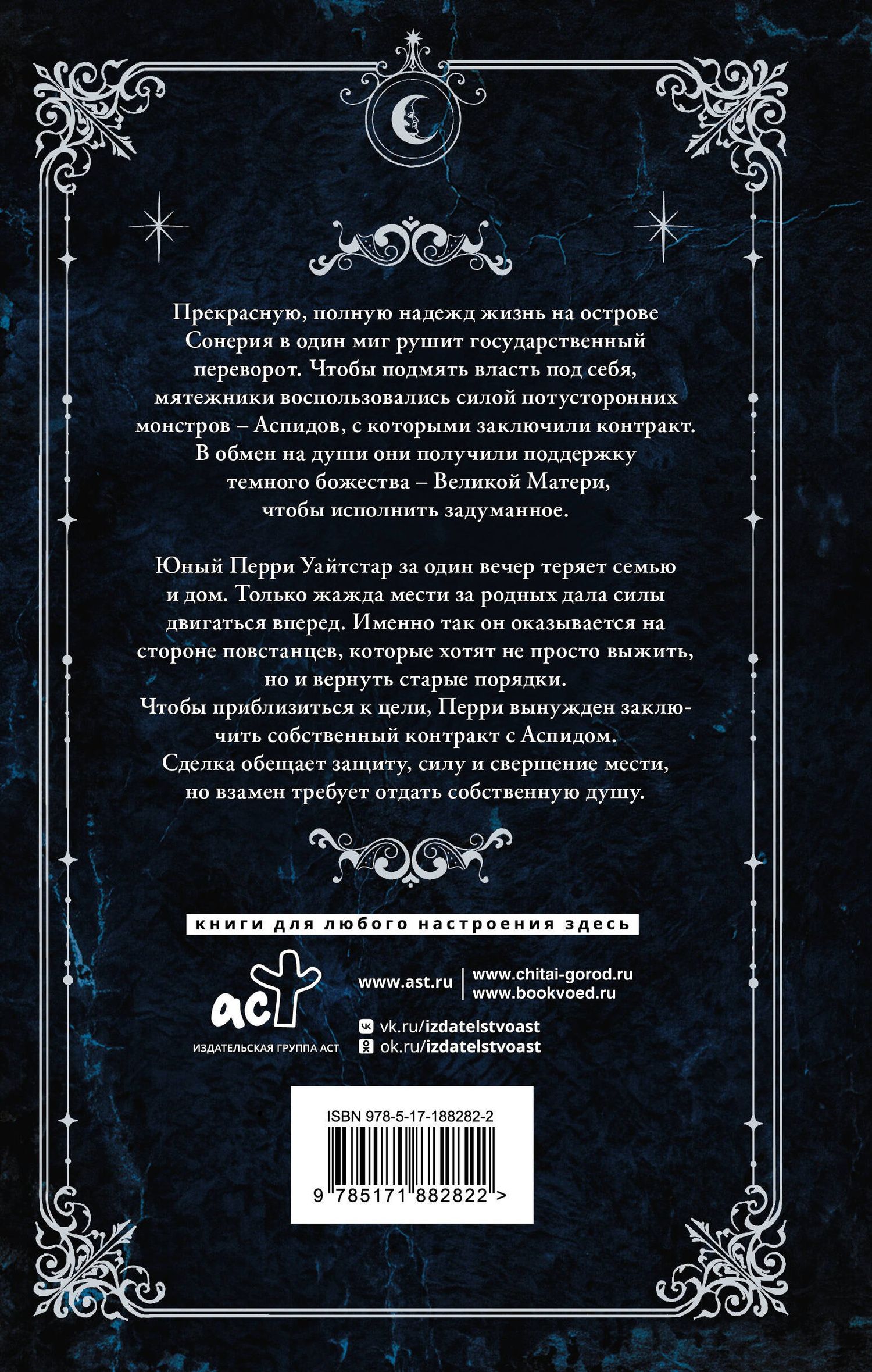 Анхель Блэк: Сонерия. Душа человека. Том 1