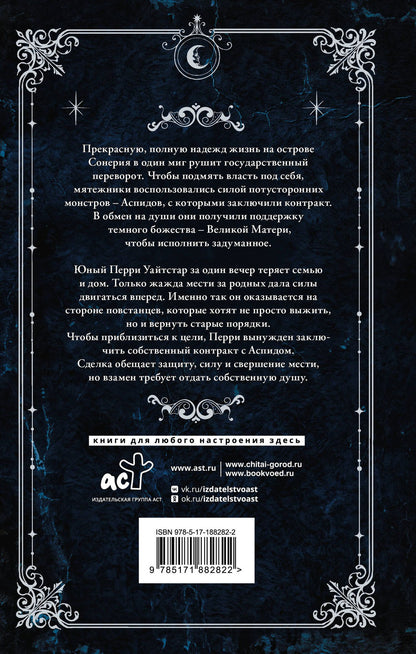 Анхель Блэк: Сонерия. Душа человека. Том 1