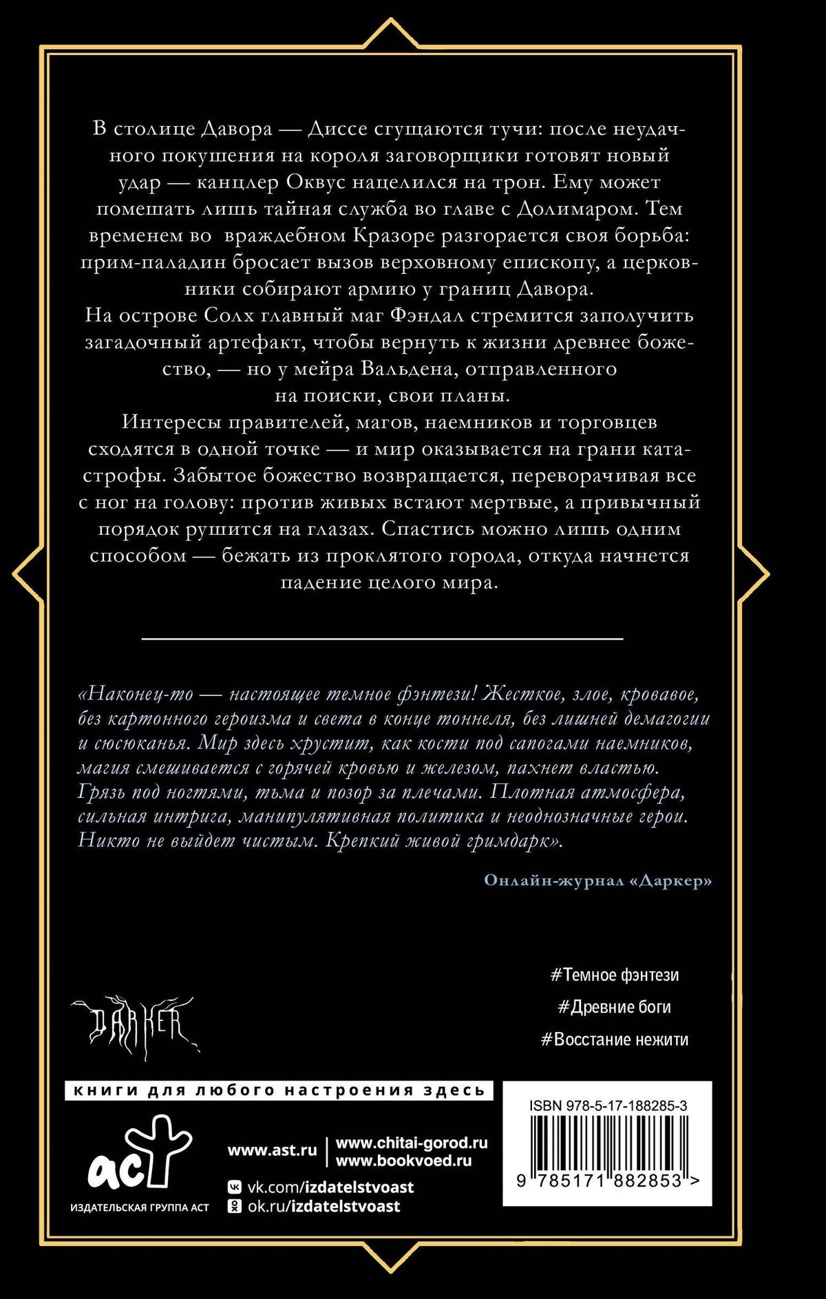 Олег Ткач: Падение Диссы