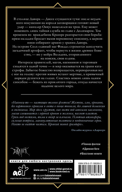 Олег Ткач: Падение Диссы