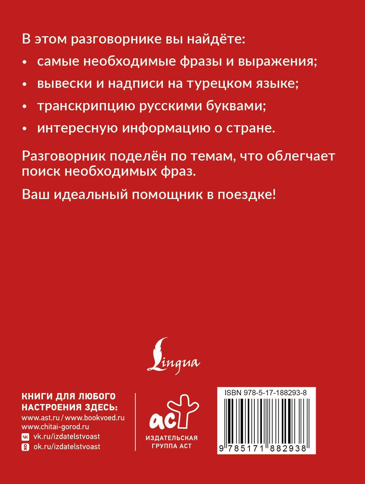Турецкий разговорник