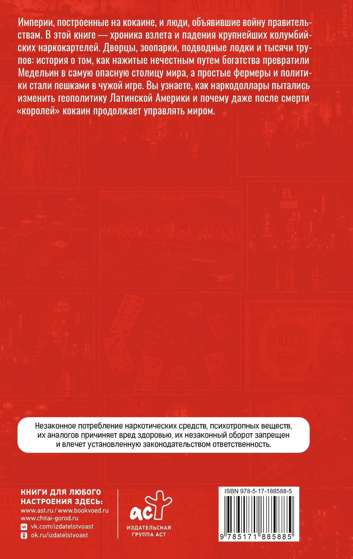 Борис Соколов: Колумбийские наркокартели. Снег в пустыне