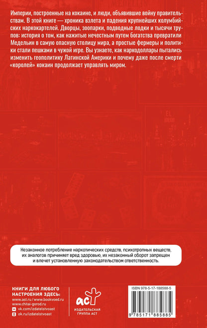 Борис Соколов: Колумбийские наркокартели. Снег в пустыне