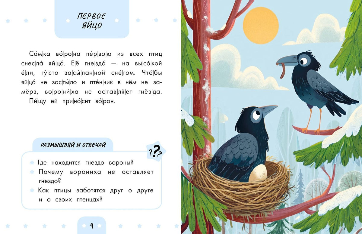 Виталий Бианки: Слоговое чтение. Виталий Бианки. Лесная газета: избранное