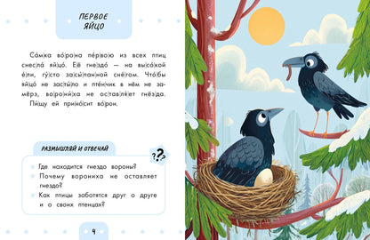 Виталий Бианки: Слоговое чтение. Виталий Бианки. Лесная газета: избранное