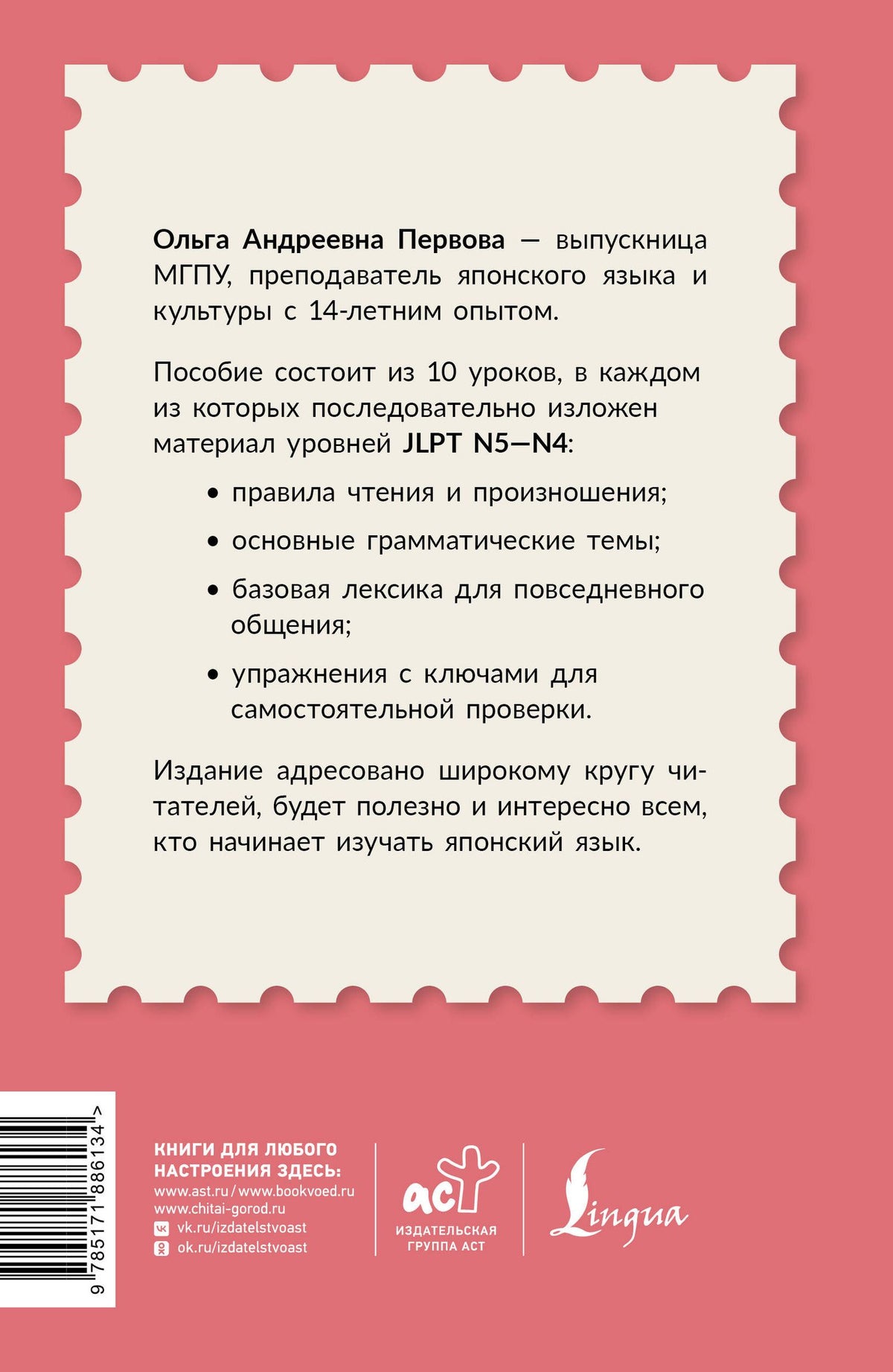 Ольга Первова: Японский для начинающих. Самоучитель с нуля