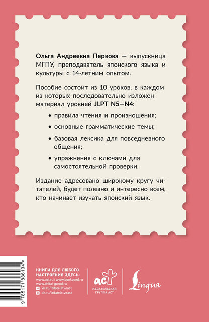 Ольга Первова: Японский для начинающих. Самоучитель с нуля