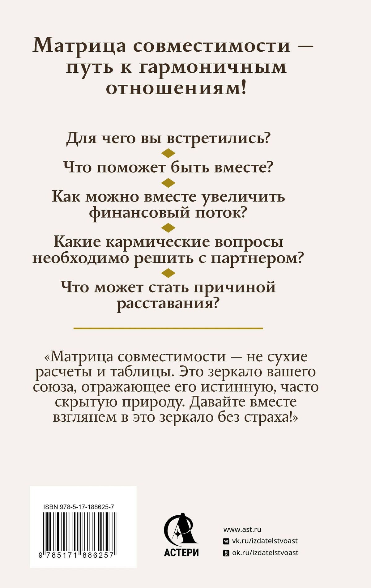 Мария Приемыхова: Совместимость в Матрице судьбы. Расшифровка отношений по дате рождения. Для чего вы встретились. Что ждет пару. Как создать гармоничные отношения