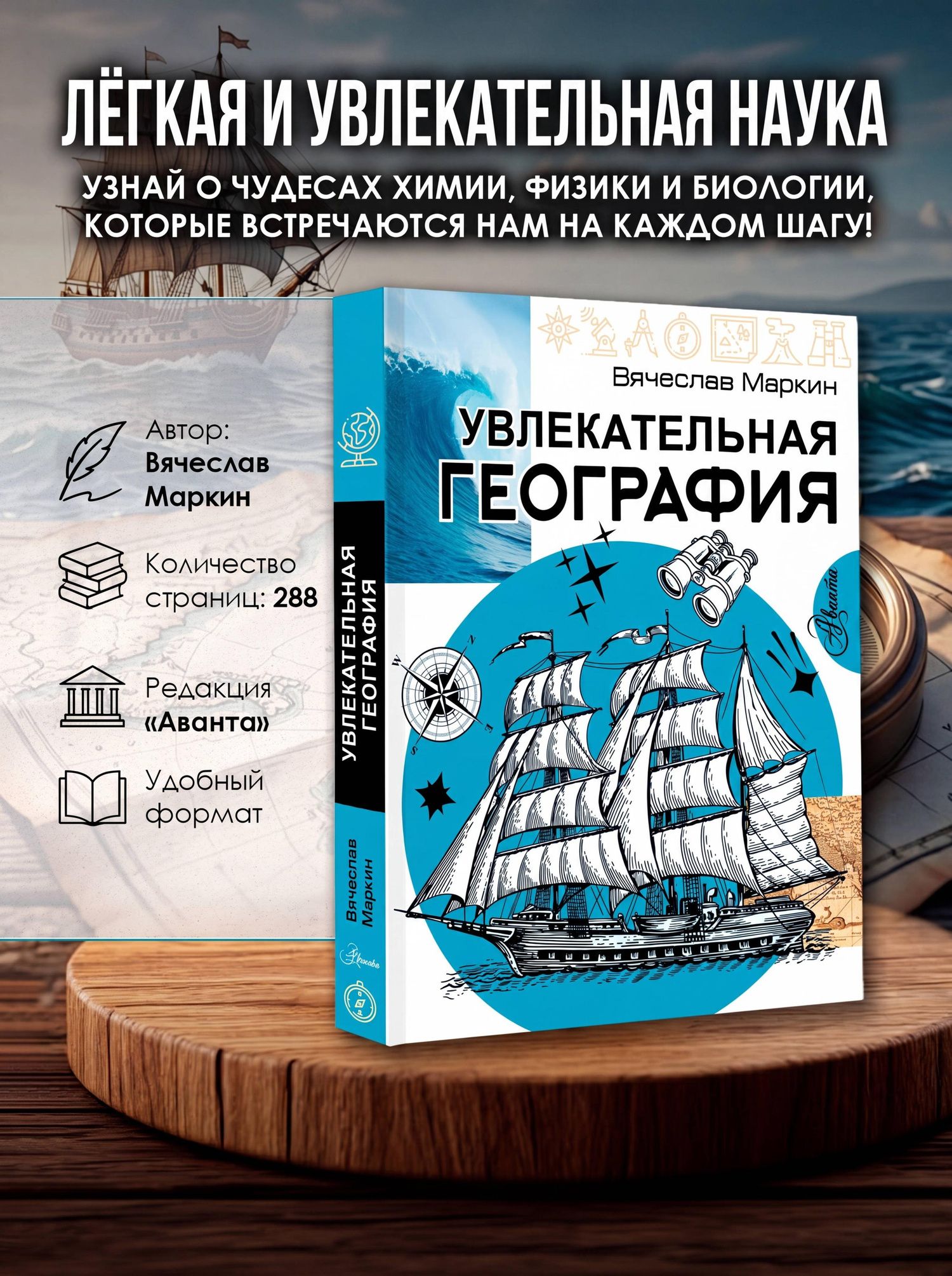 Вячеслав Маркин: Увлекательная география