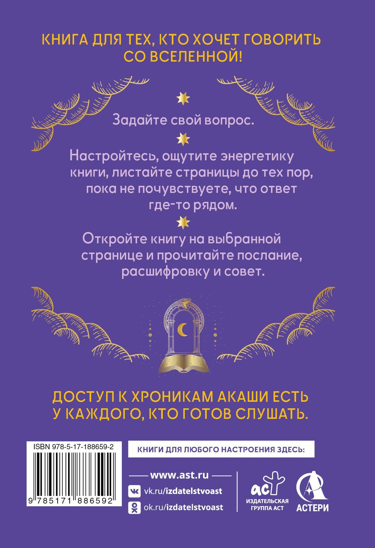Ответы Хроник Акаши. Подсказки и предсказания на каждый день. Ченнелинг Вселенной