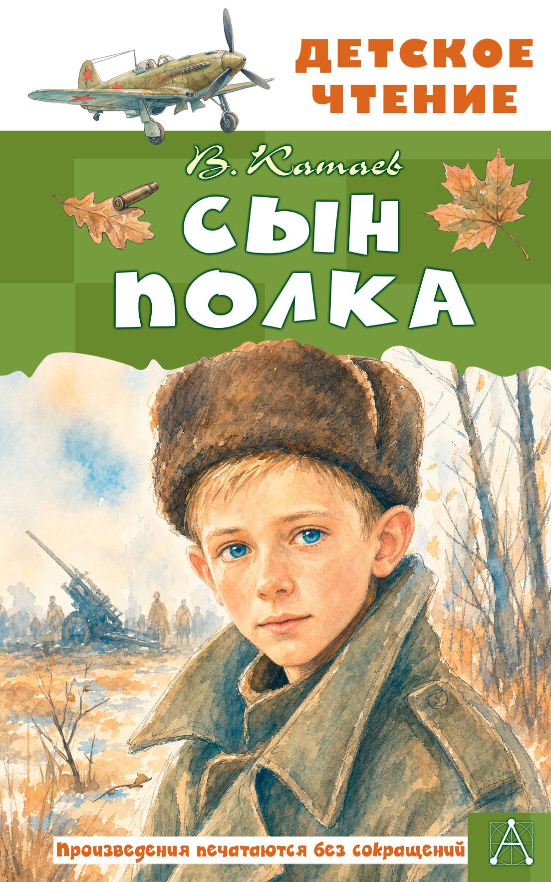 Валентин Катаев: Сын полка