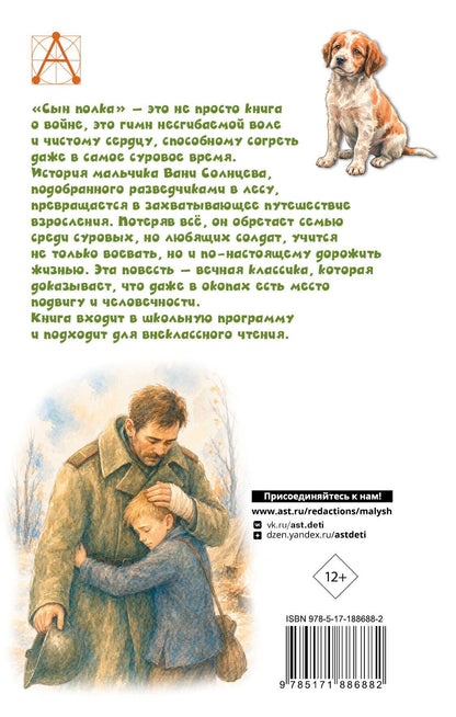 Валентин Катаев: Сын полка