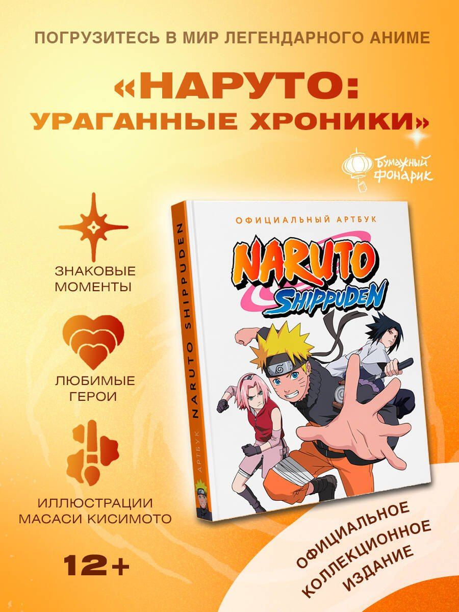 Grank: Официальный артбук Наруто (Naruto)