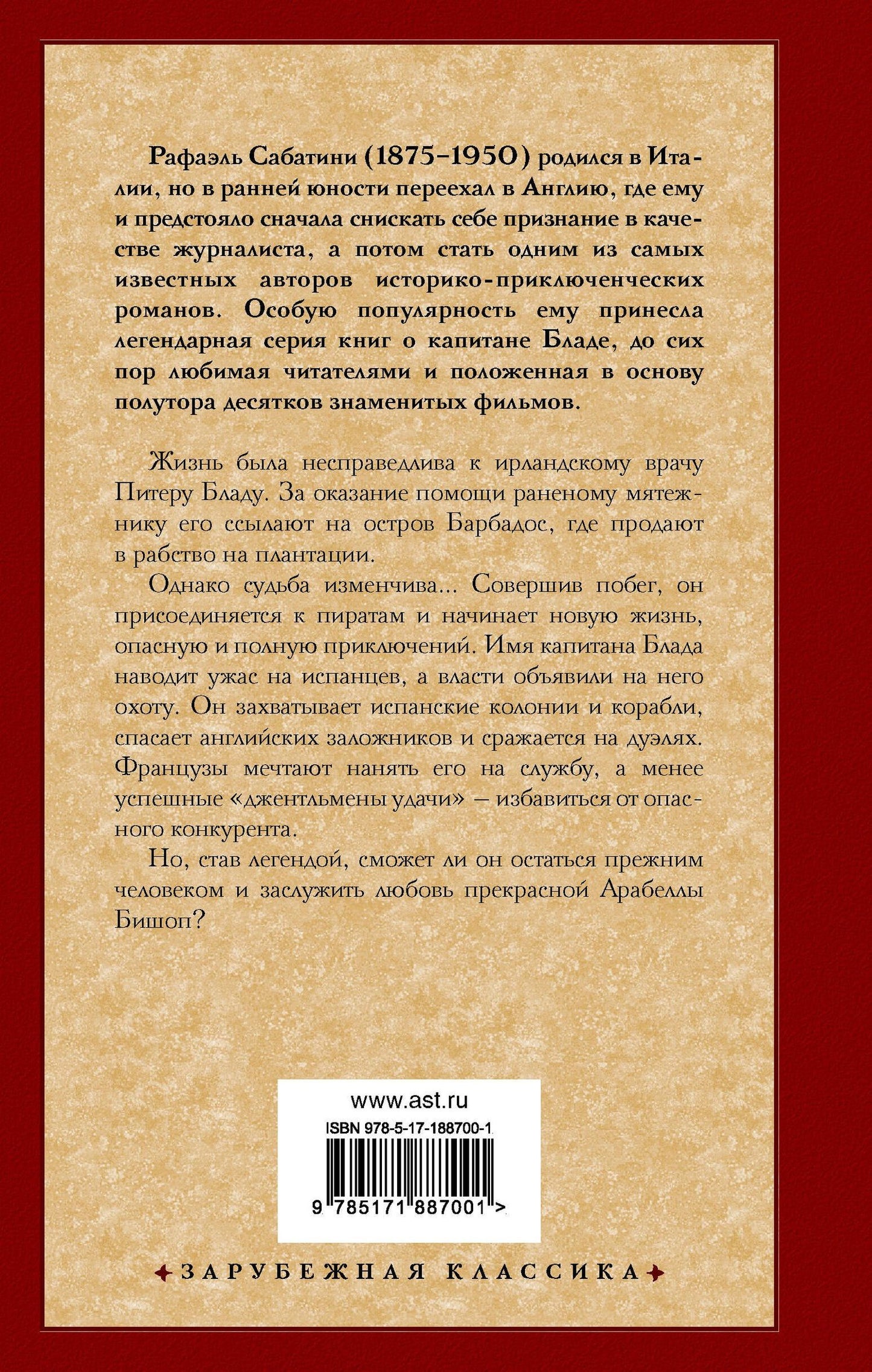 Рафаэль Сабатини: Одиссея капитана Блада