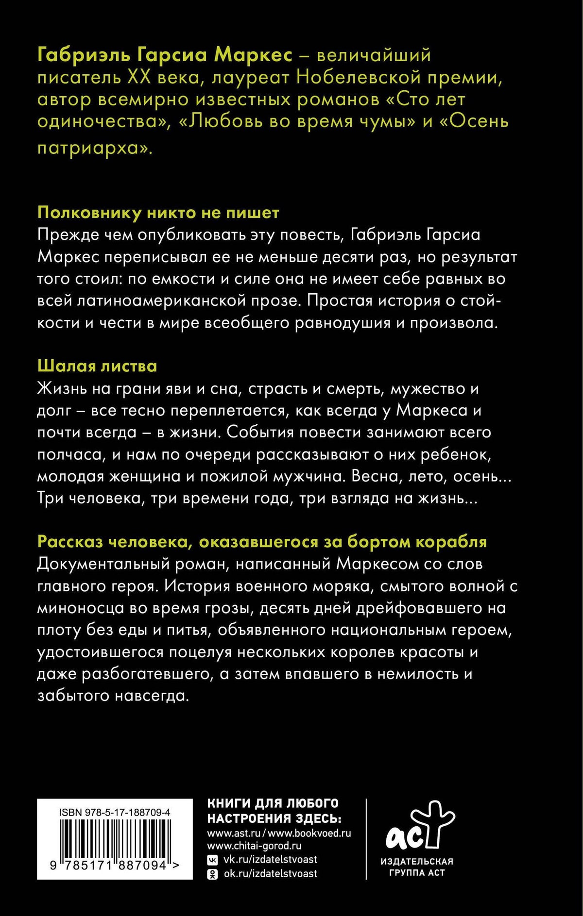 Габриэль Маркес: Полковнику никто не пишет (сборник)