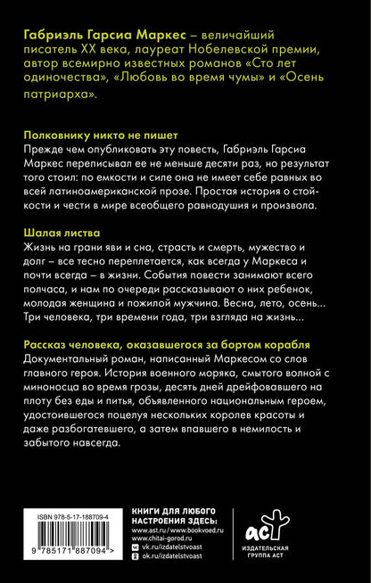 Габриэль Маркес: Полковнику никто не пишет (сборник)