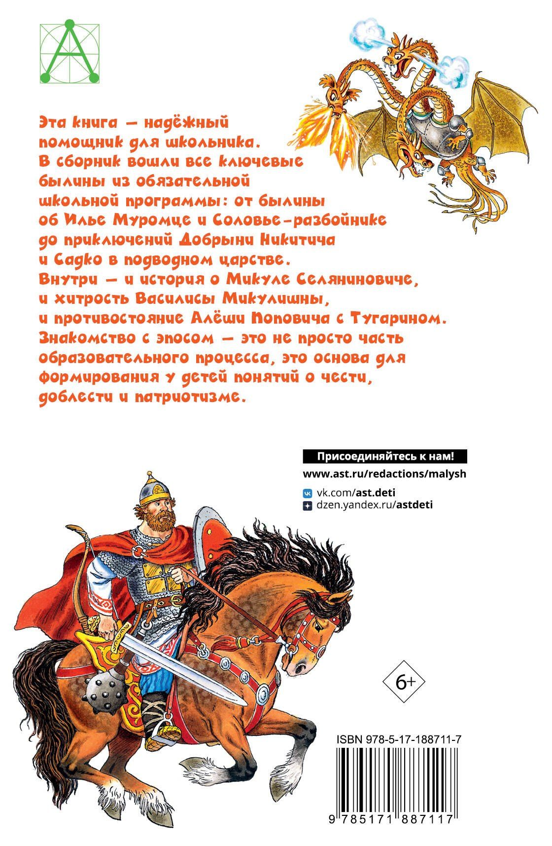 Былины