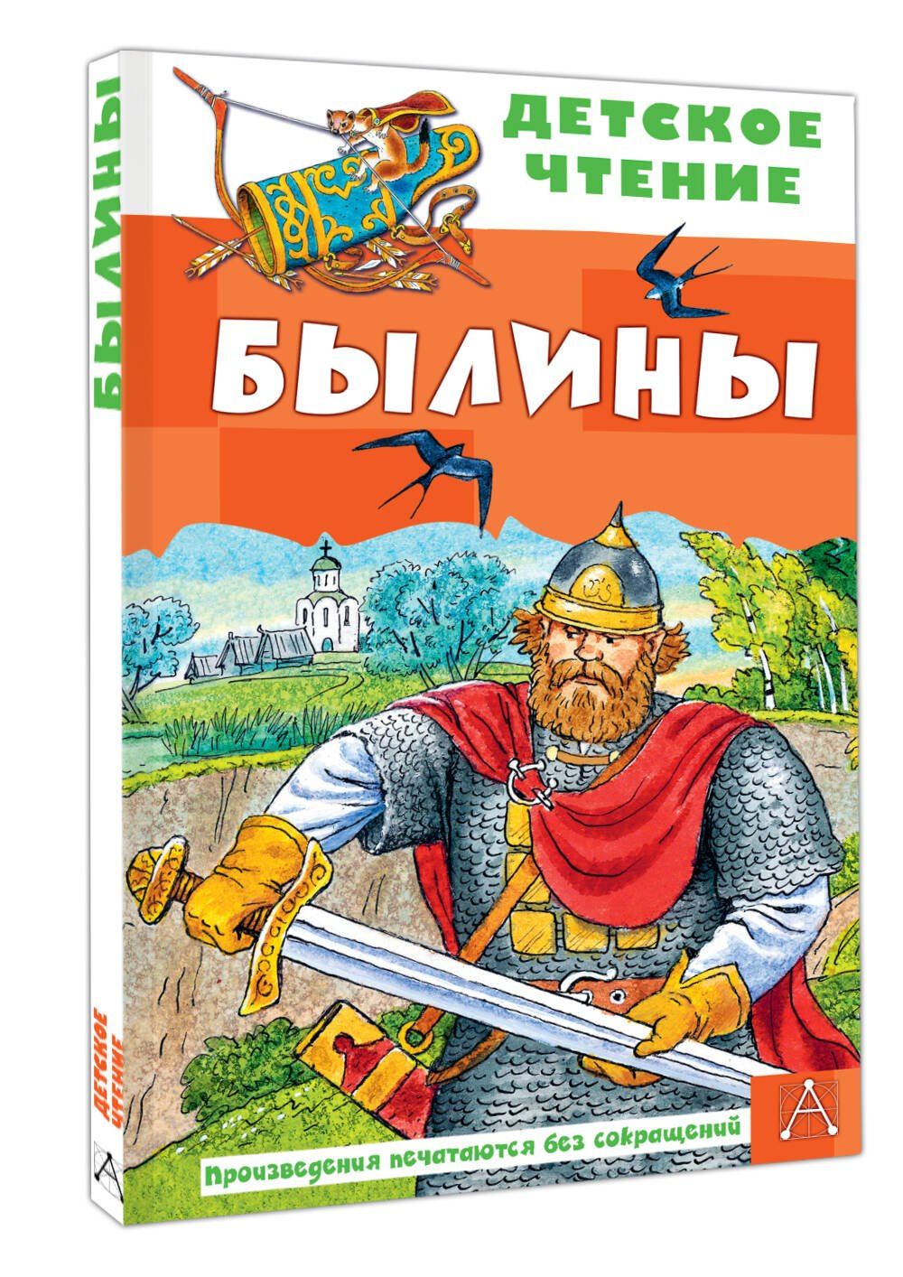 Былины