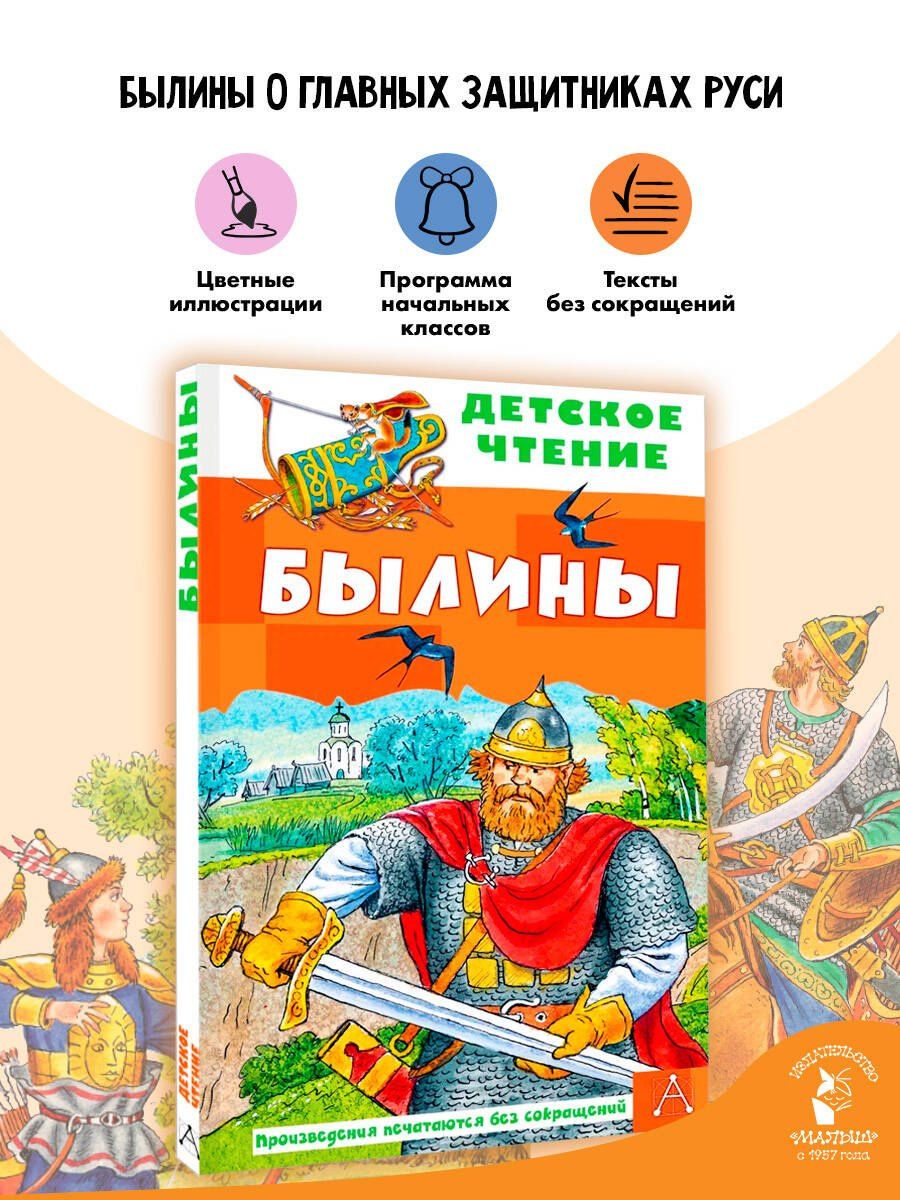 Былины