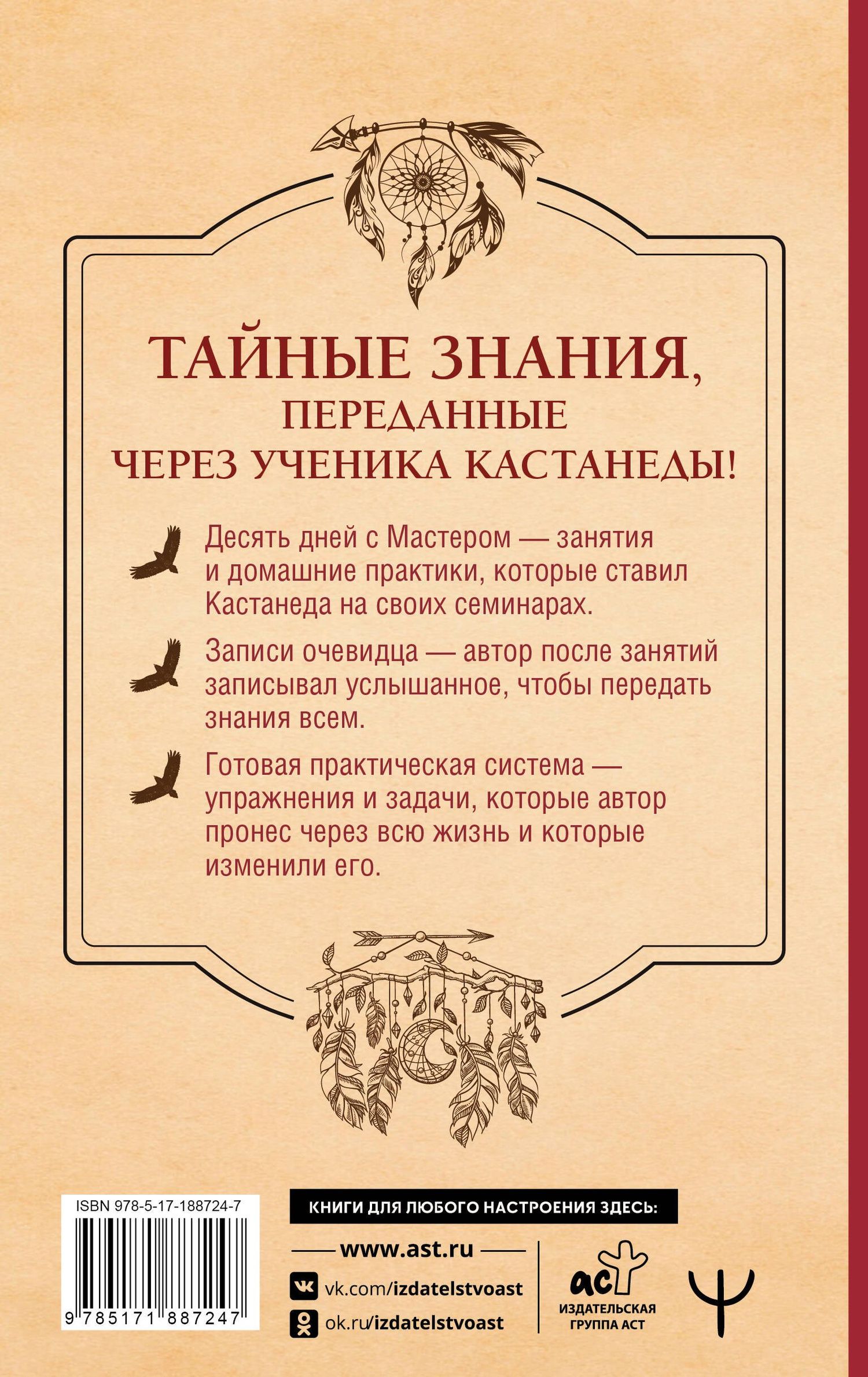 Яков Бирсави: Продвижение к Силе. Путь видящих. Тайные знания, переданные через ученика Кастанеды