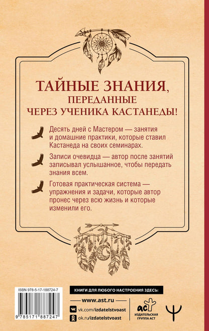 Яков Бирсави: Продвижение к Силе. Путь видящих. Тайные знания, переданные через ученика Кастанеды