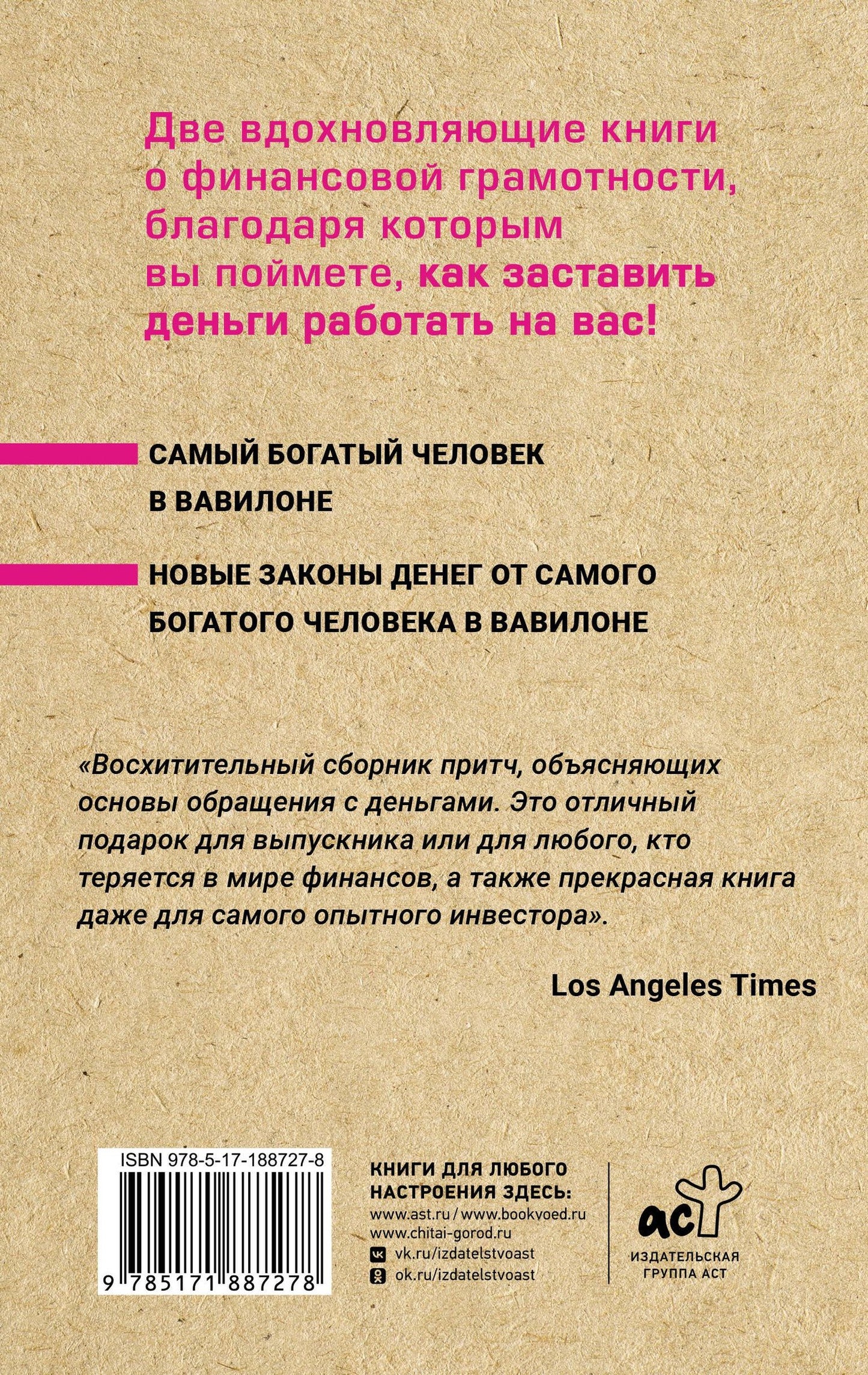 Ларс Аккерман: Весь Клейсон. Денежные законы самого богатого человека в Вавилоне.  Самый богатый человек в Вавилоне. Новые законы денег от Самого Богатого Человека в Вавилоне