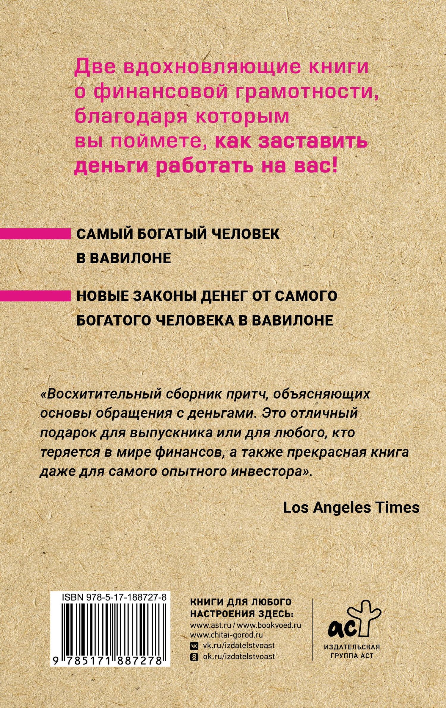 Ларс Аккерман: Весь Клейсон. Денежные законы самого богатого человека в Вавилоне.  Самый богатый человек в Вавилоне. Новые законы денег от Самого Богатого Человека в Вавилоне