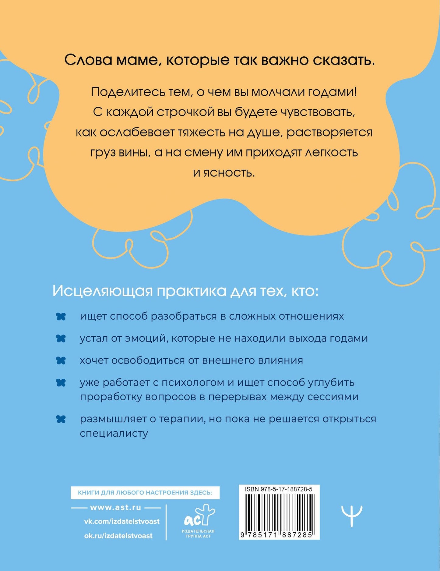 Мама, мне важно тебе это сказать. Терапевтические прописи и задания для проработки отношений