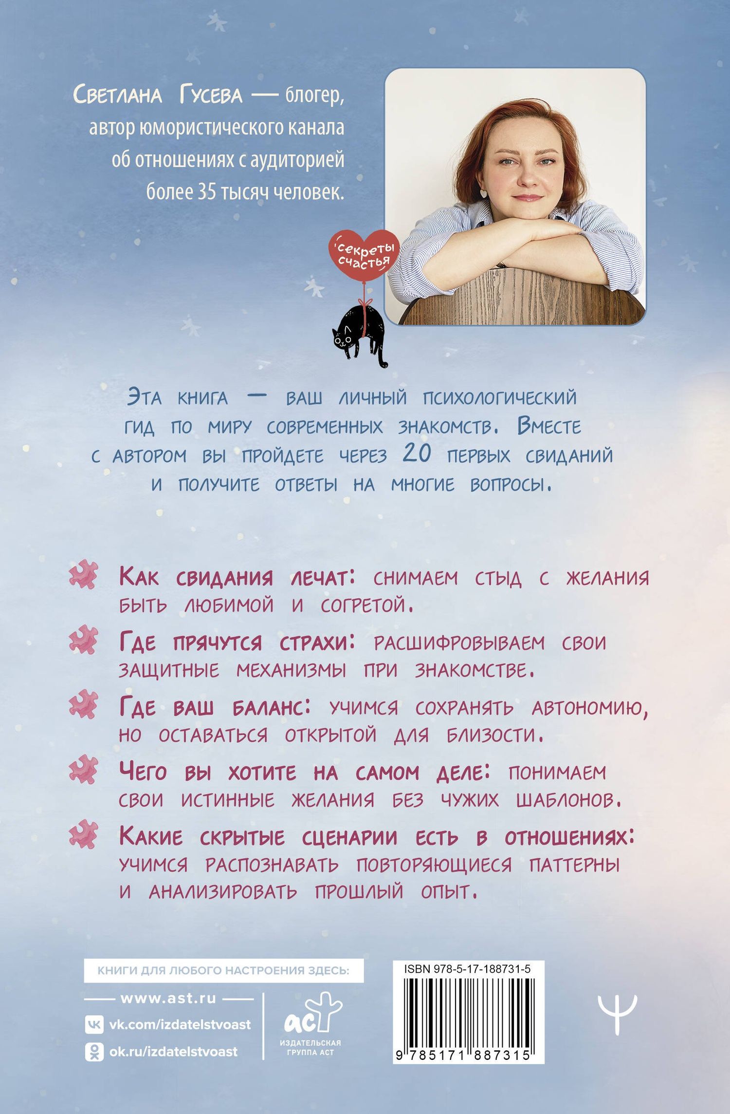 Светлана Гусева: 20 первых свиданий и один психолог. Как в поисках любви найти настоящую себя