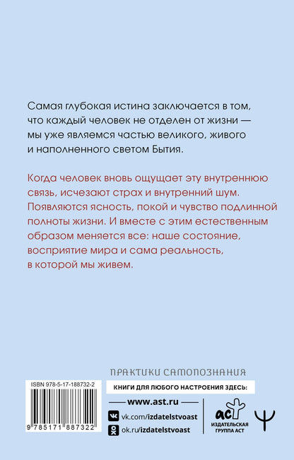 Марк Бакнер: Практика присутствия. Интенсивный тренинг осознанности на основе учения Э. Толле