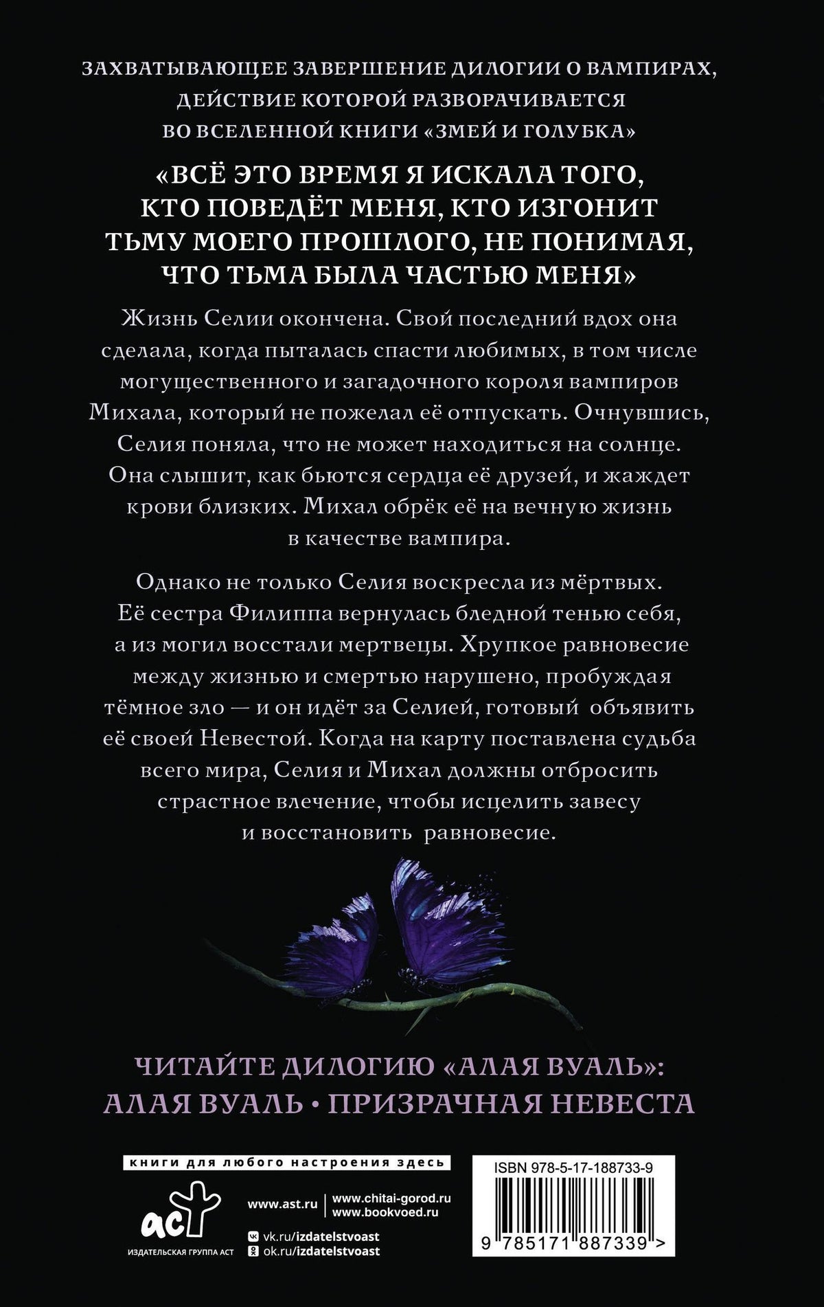 Шелби Махерин: Призрачная невеста