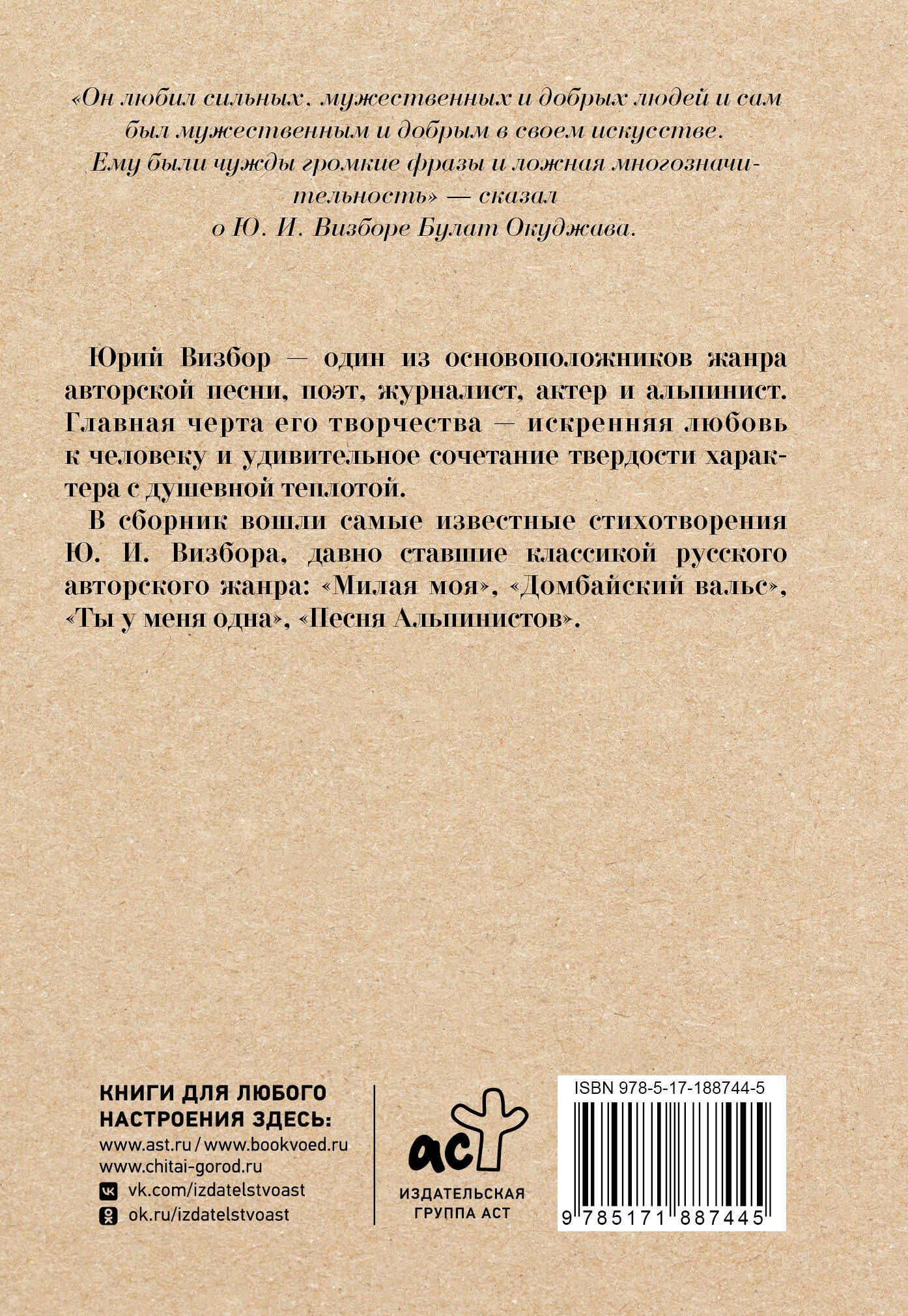 Юрий Визбор: Милая моя...
