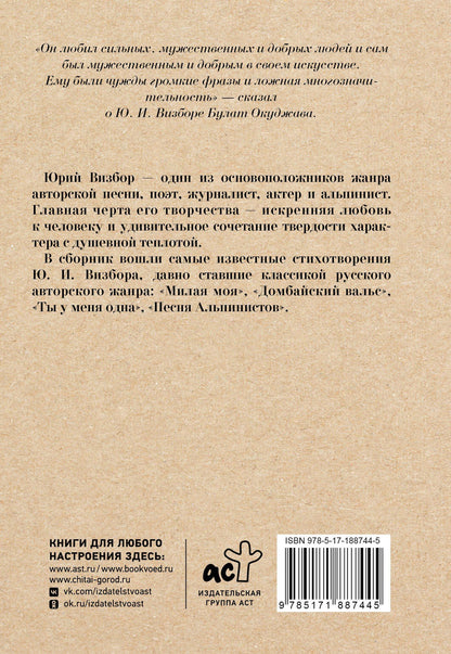 Юрий Визбор: Милая моя...