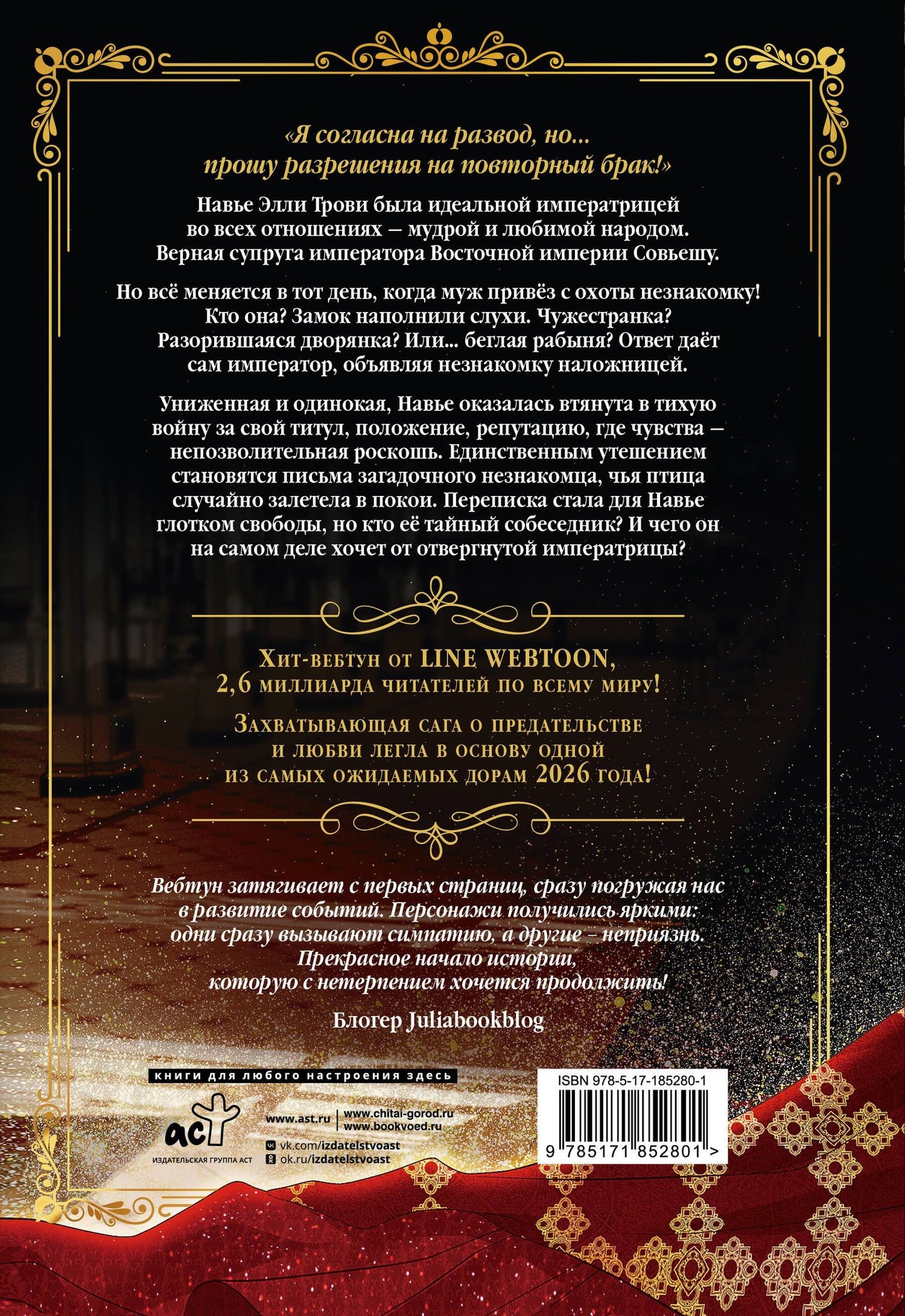 SUMPUL: Второй брак императрицы. Том 1 (Second Marriage / Remarried Empress). Манхва + лимитированный мерч