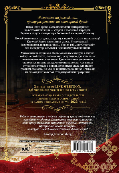 SUMPUL: Второй брак императрицы. Том 1 (Second Marriage / Remarried Empress). Манхва + лимитированный мерч