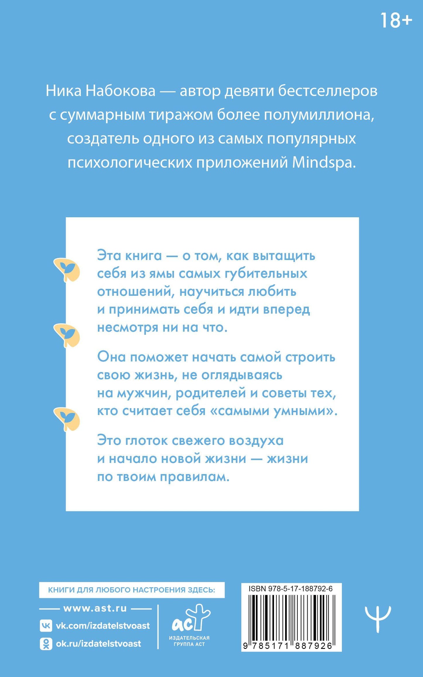Ника Набокова: Избавление от страдашек. Как перестать быть несчастной, полюбить себя и смело идти вперед