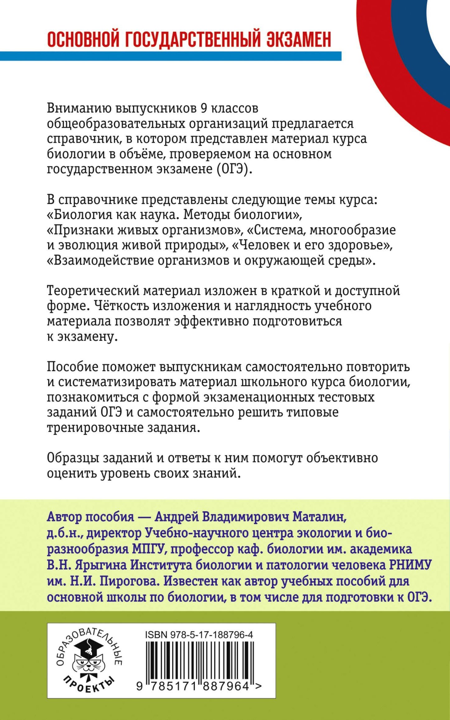 Андрей Маталин: ОГЭ. Биология. Новый полный справочник для подготовки к ОГЭ