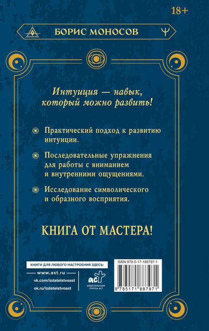 Борис Моносов: Ясновидение. Большая книга развития магической силы и интуиции