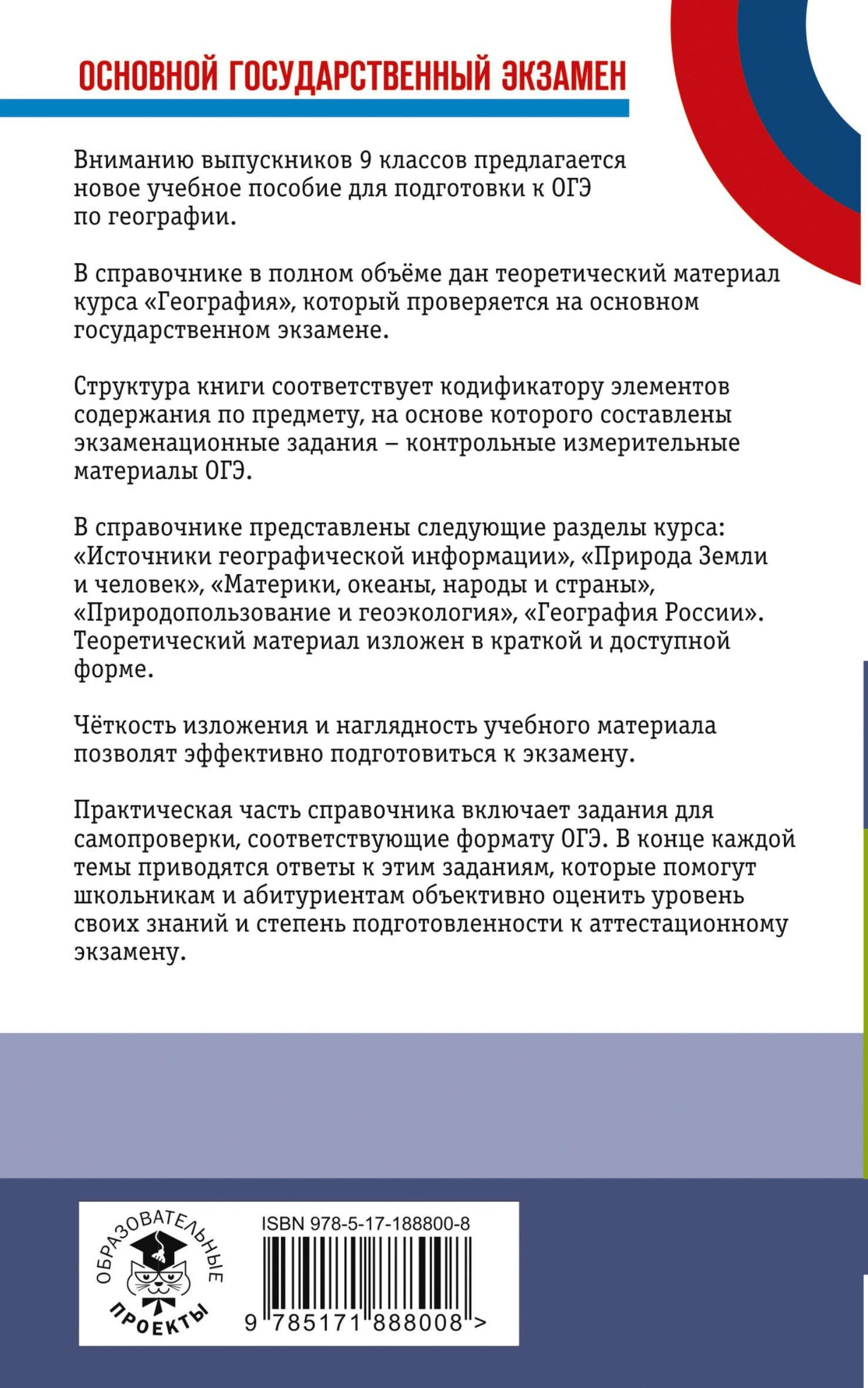Юлия Соловьева: ОГЭ. География. Новый полный справочник для подготовки к ОГЭ