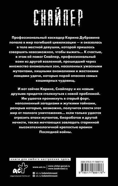 Дмитрий Силлов: Закон Огненной пустоши