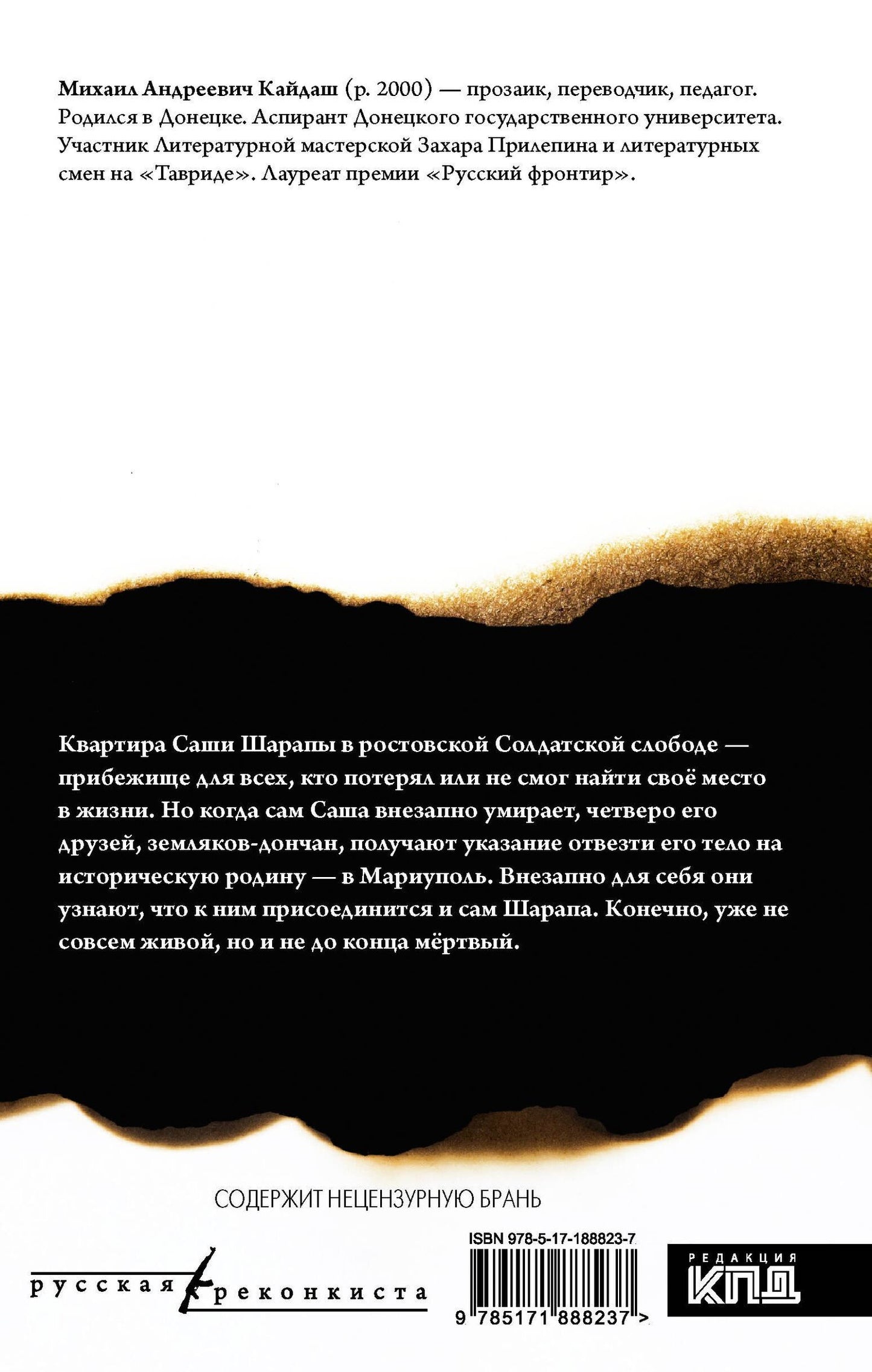 Михаил Кайдаш: Мой друг скорее жив