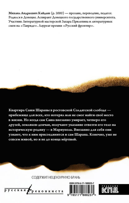 Михаил Кайдаш: Мой друг скорее жив