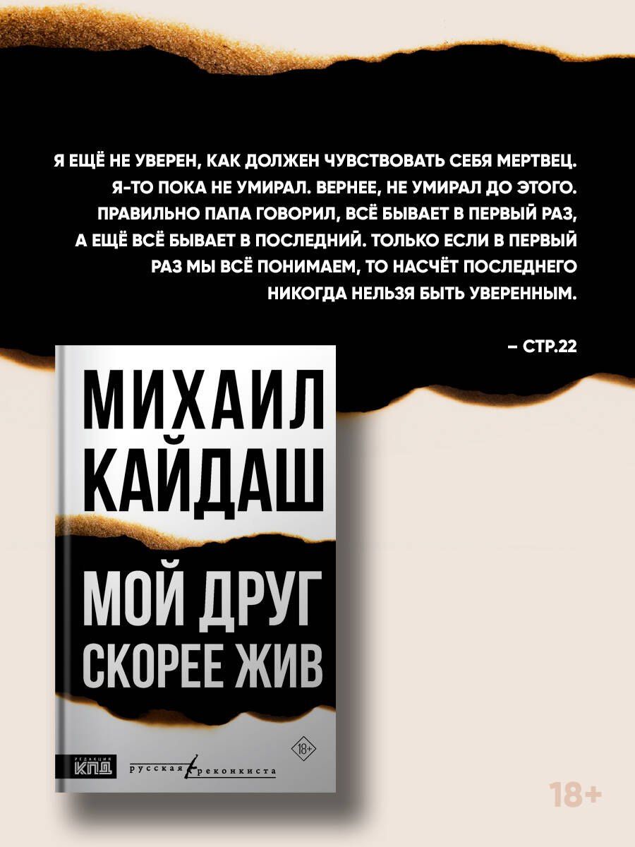Михаил Кайдаш: Мой друг скорее жив